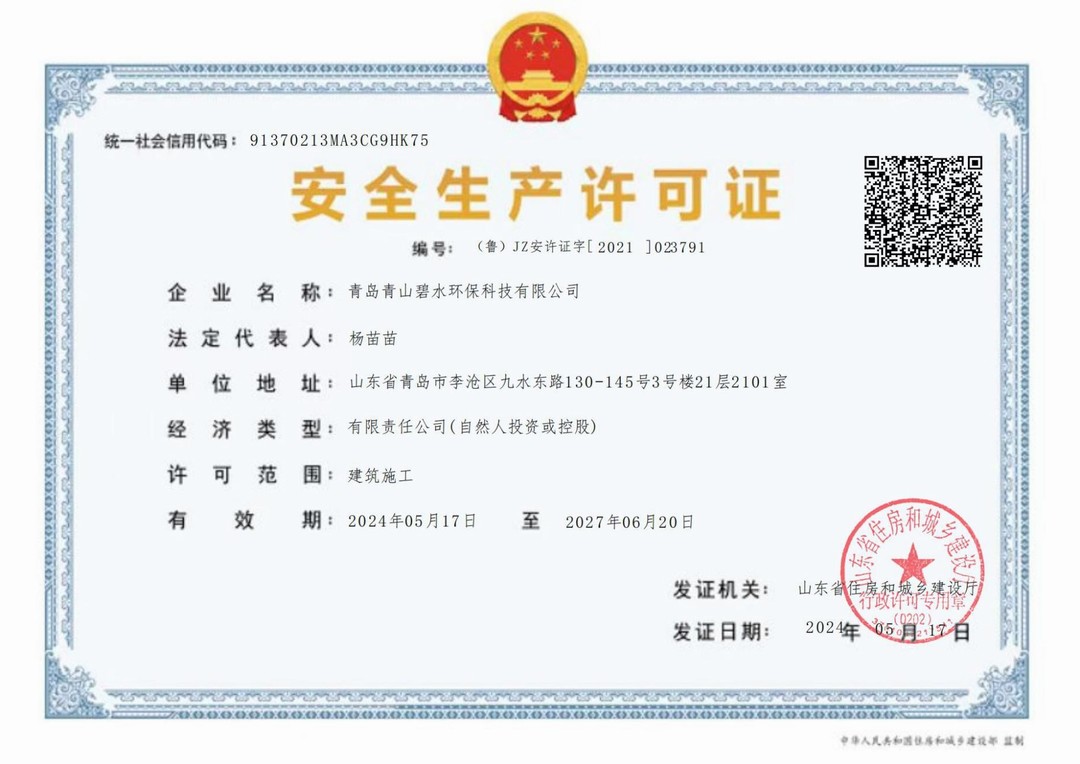 安全生產(chǎn)許可證